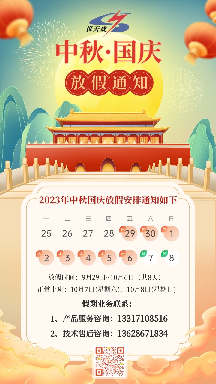 1695712506406938.jpg 插畫(huà)風(fēng)中秋國(guó)慶放假通知手機(jī)海報(bào).jpg